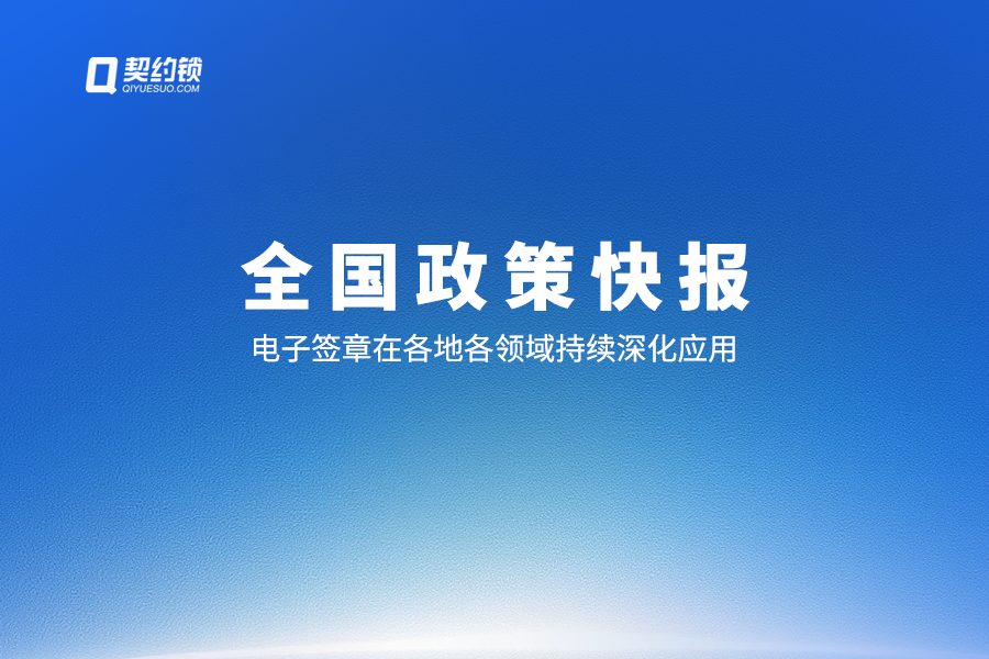契约锁动态
