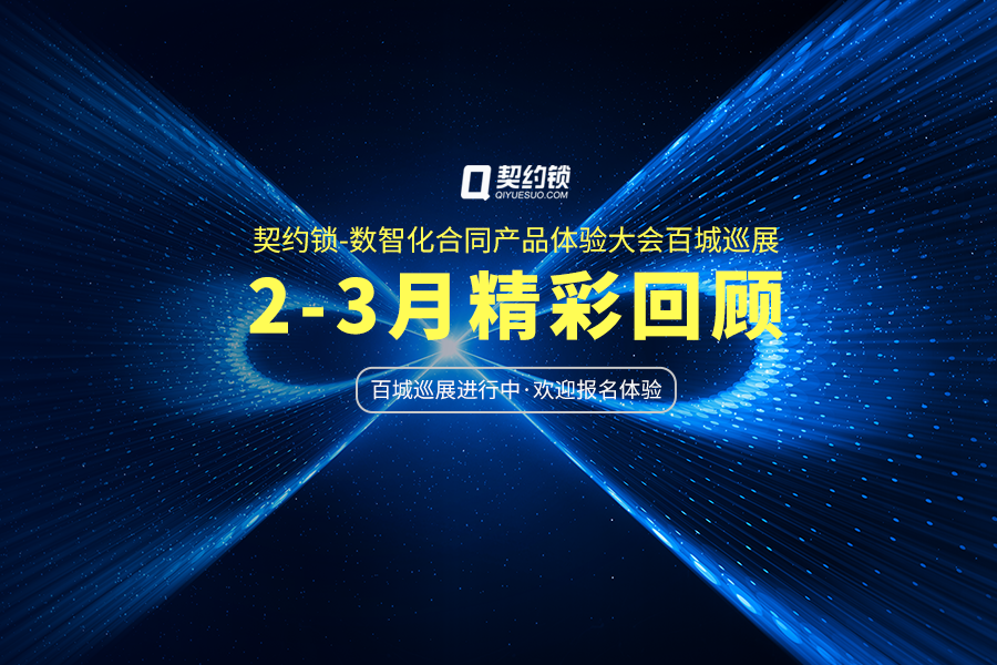 契约锁动态