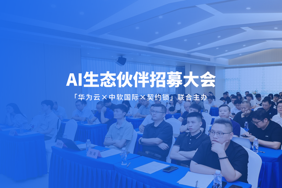 契约锁动态