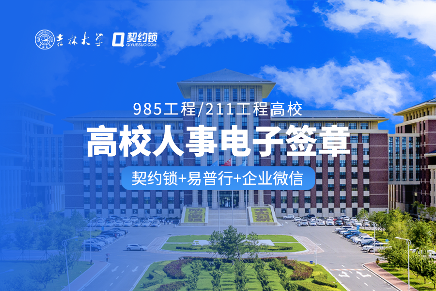 契约锁动态