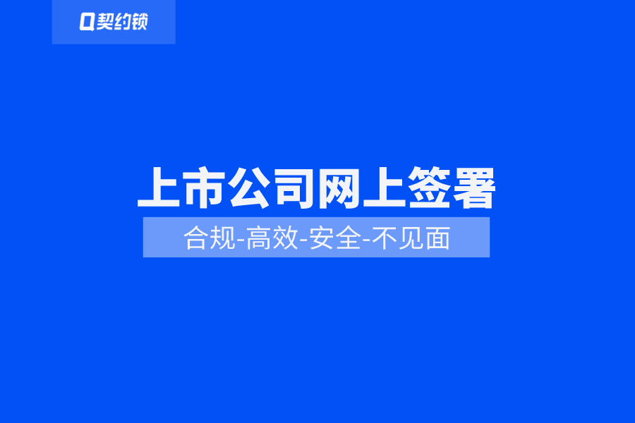 契约锁动态