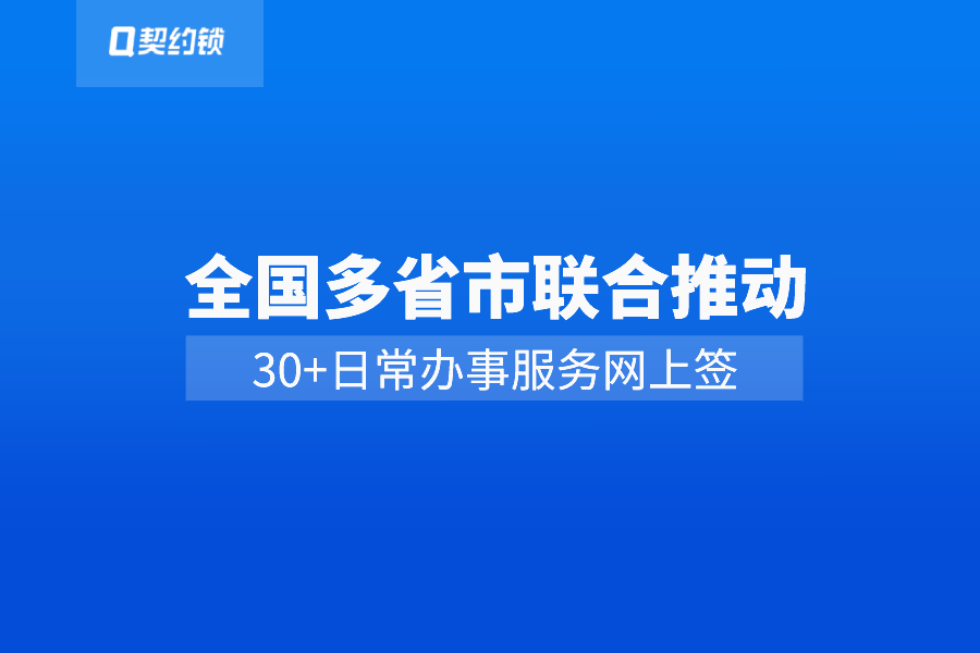 契约锁动态